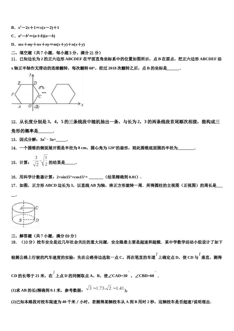 湖南省长沙市中学雅培粹中学2024年十校联考最后数学试题含解析.doc_第3页