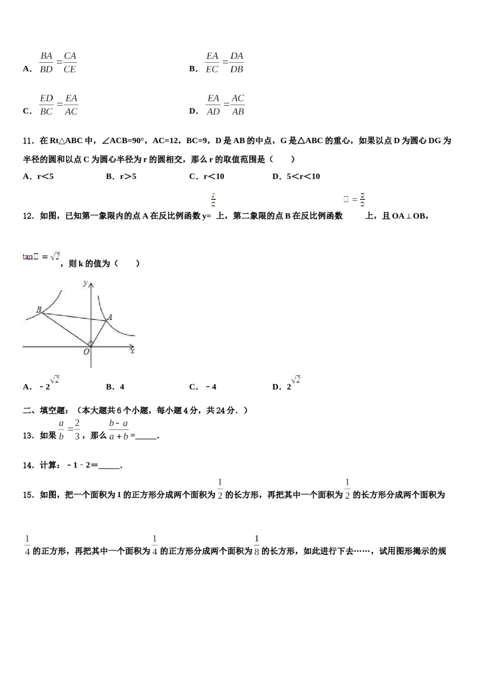 湖南省长沙市中学雅培粹校2024届中考五模数学试题含解析.doc_第3页