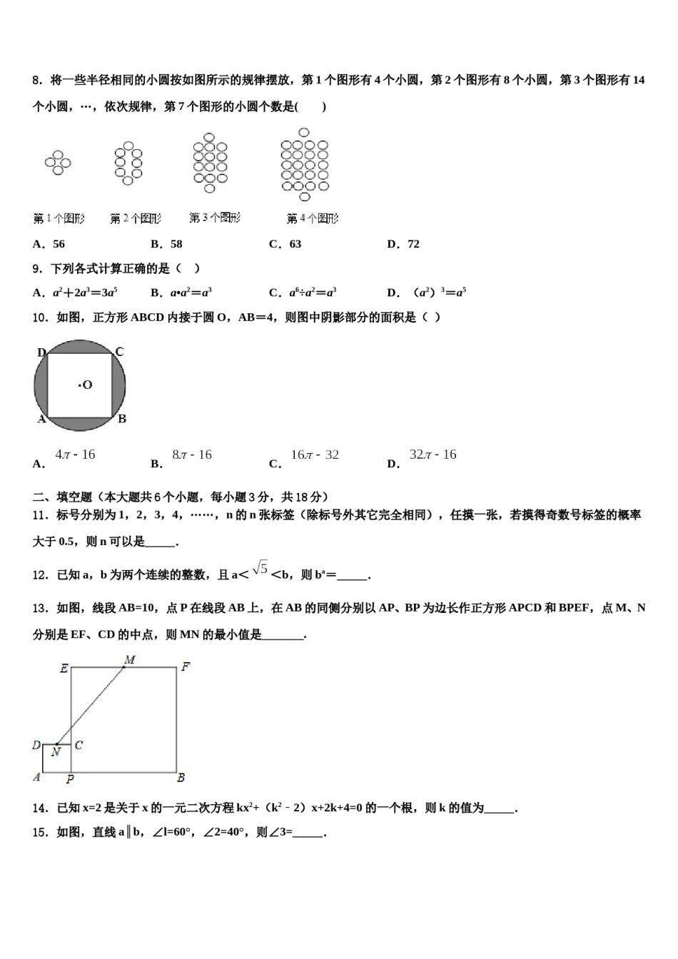 湖南省长沙市南雅中学2024届中考数学最后冲刺模拟试卷含解析.doc_第2页