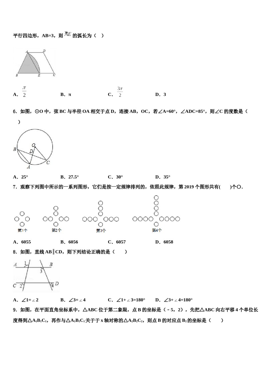 湖南省长沙市周南石燕湖中学2023-2024学年中考数学全真模拟试题含解析.doc_第2页