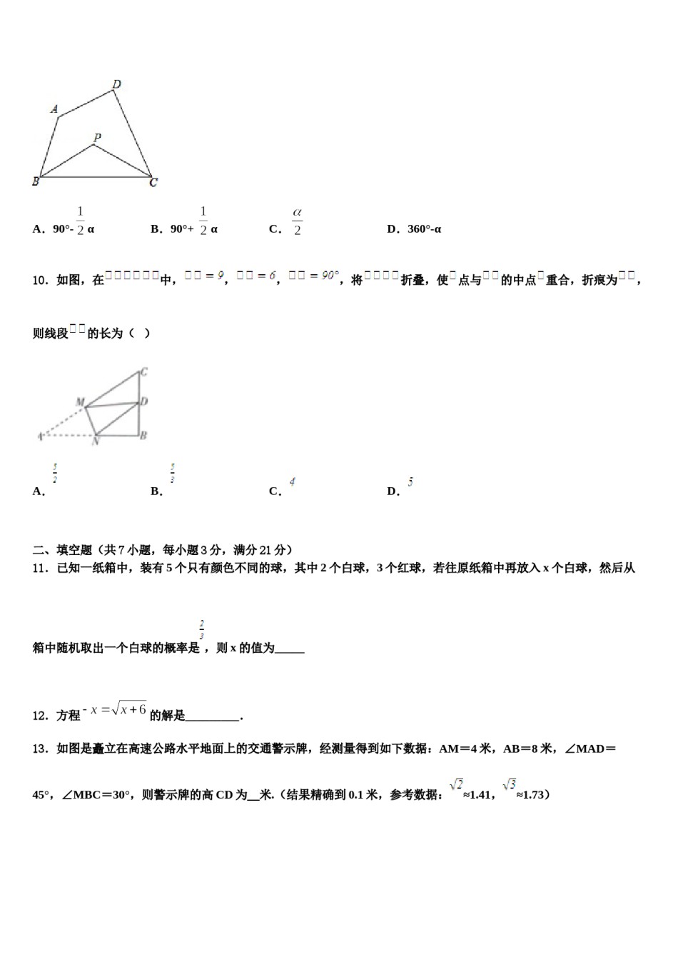 湖南省长沙市周南石燕湖中学2024年中考考前最后一卷数学试卷含解析.doc_第3页