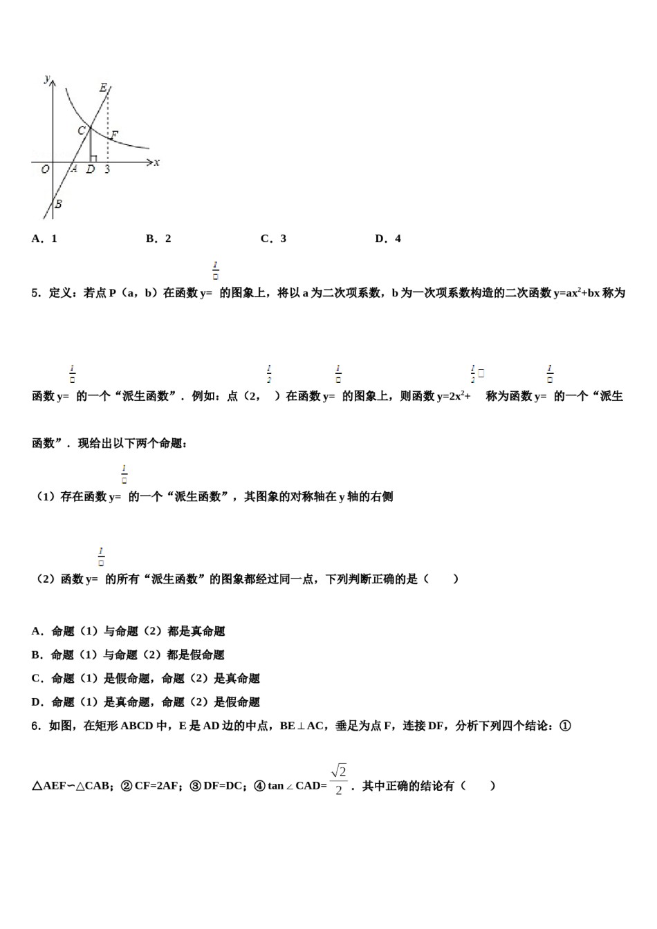 湖南省长沙市天心区部分校2023-2024学年中考数学四模试卷含解析.doc_第2页