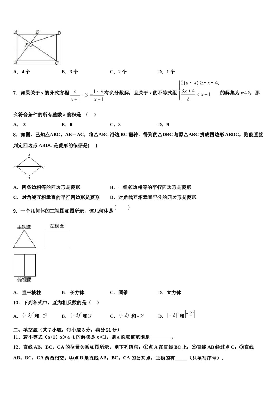 湖南省长沙市天心区部分校2023-2024学年中考数学四模试卷含解析.doc_第3页