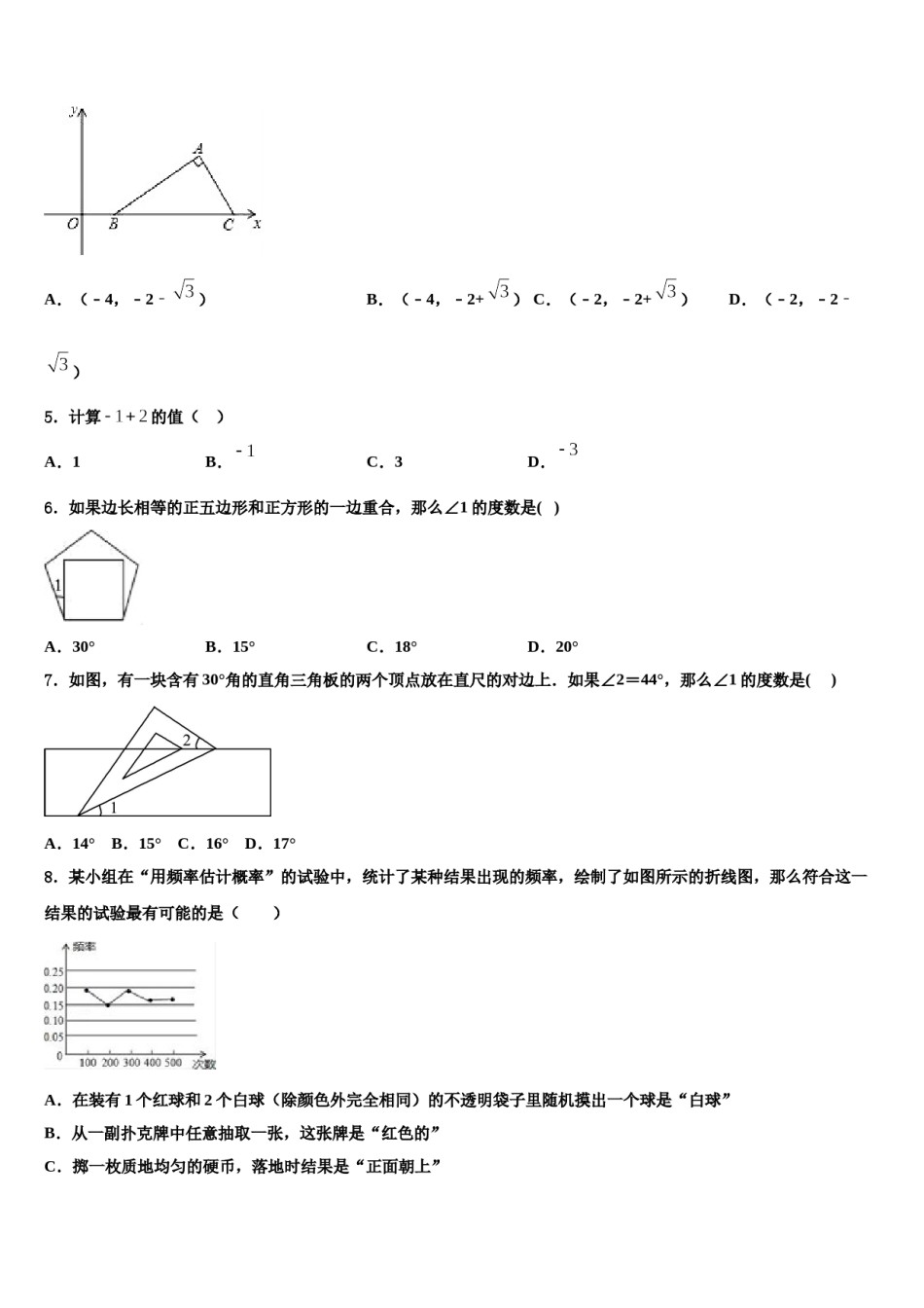 湖南省长沙市天心区部分校2024年中考数学模拟精编试卷含解析.doc_第2页
