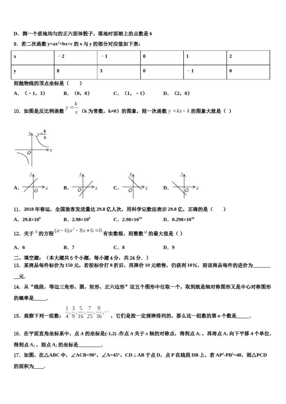 湖南省长沙市天心区部分校2024年中考数学模拟精编试卷含解析.doc_第3页