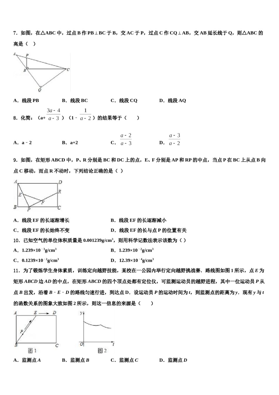 湖南省长沙市实验中学2024年中考数学押题卷含解析.doc_第2页