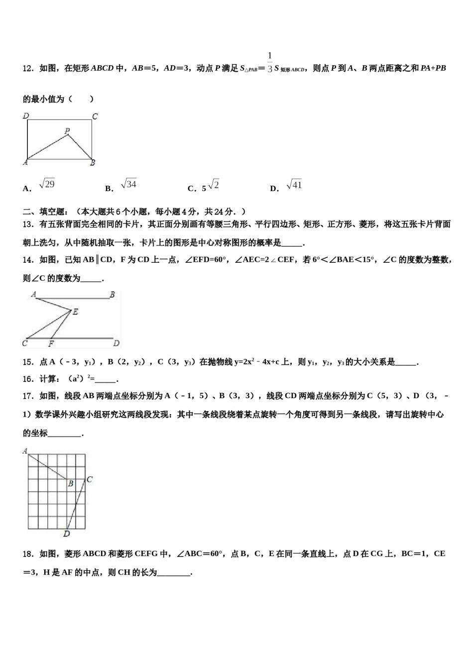 湖南省长沙市实验中学2024年中考数学押题卷含解析.doc_第3页
