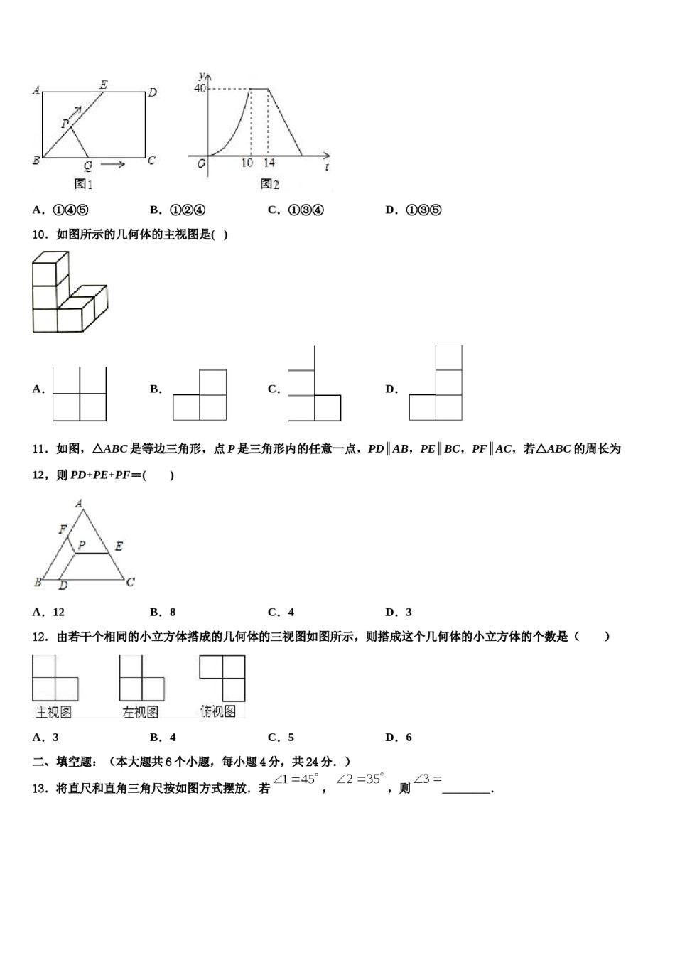 湖南省长沙市实验中学2024年中考数学模拟精编试卷含解析.doc_第3页
