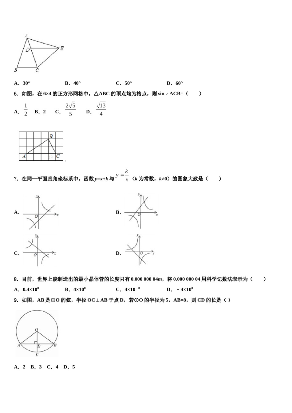 湖南省长沙市岳麓区重点中学2023-2024学年中考押题数学预测卷含解析.doc_第2页