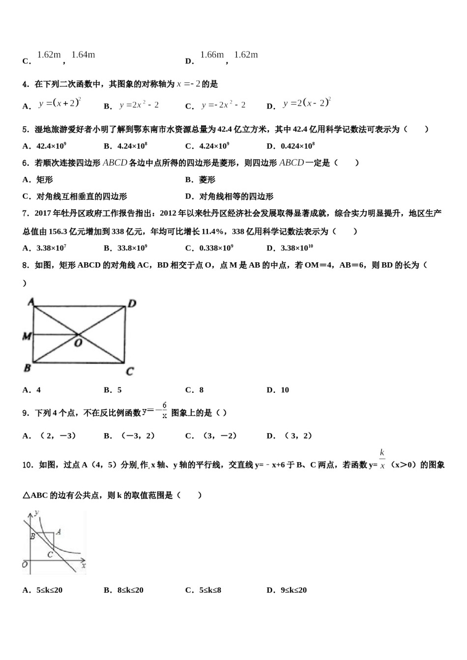 湖南省长沙市岳麓区长郡梅溪湖2024届中考数学模拟试题含解析.doc_第2页