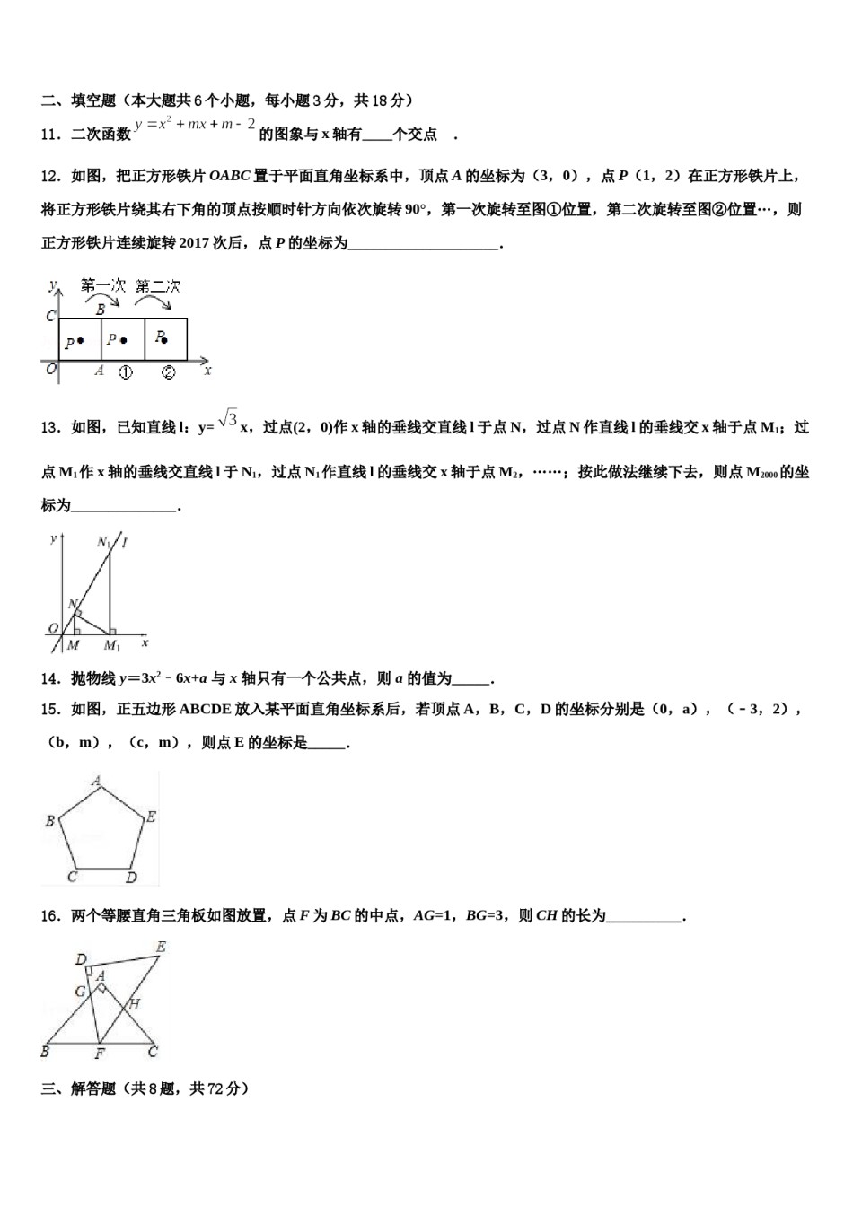 湖南省长沙市岳麓区长郡梅溪湖2024届中考数学模拟试题含解析.doc_第3页