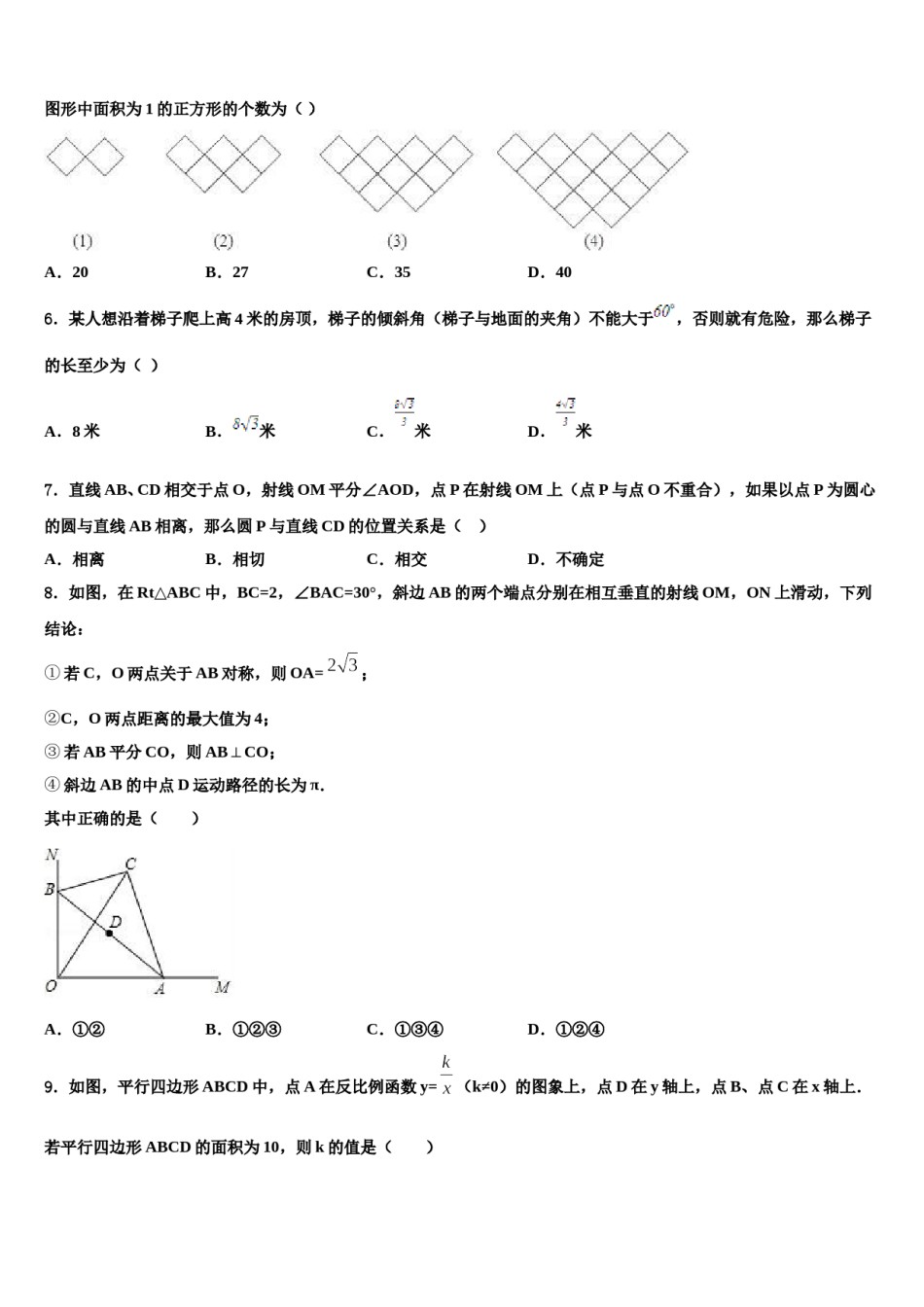 湖南省长沙市岳麓区长郡梅溪湖中学2023-2024学年中考适应性考试数学试题含解析.doc_第2页