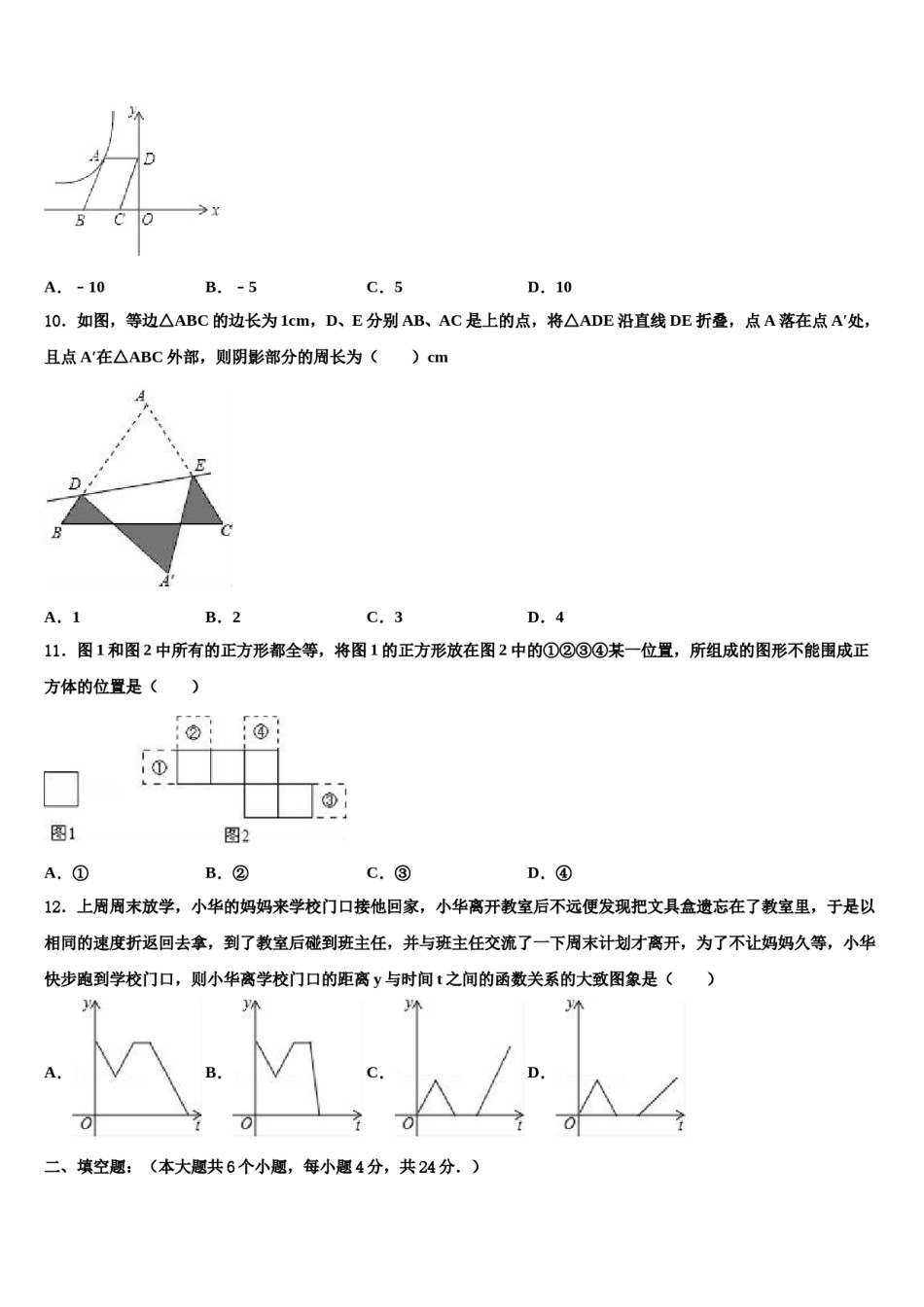 湖南省长沙市岳麓区长郡梅溪湖中学2023-2024学年中考适应性考试数学试题含解析.doc_第3页