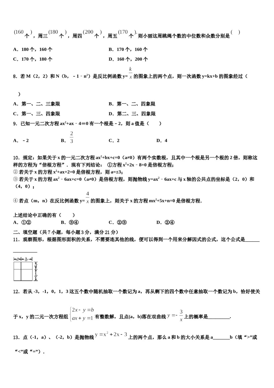 湖南省长沙市广益中学2024届中考数学猜题卷含解析.doc_第3页