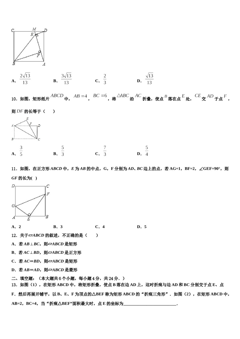 湖南省长沙市广益实验中学2023-2024学年中考数学模拟精编试卷含解析.doc_第3页