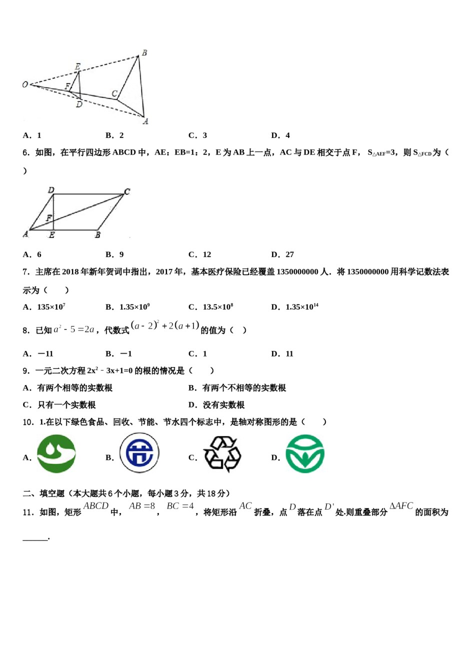 湖南省长沙市开福区2024届中考数学全真模拟试卷含解析.doc_第2页