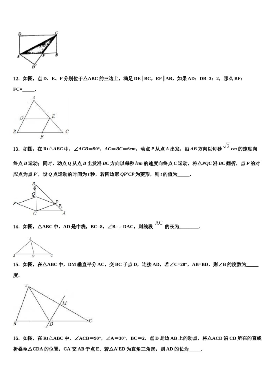 湖南省长沙市开福区2024届中考数学全真模拟试卷含解析.doc_第3页