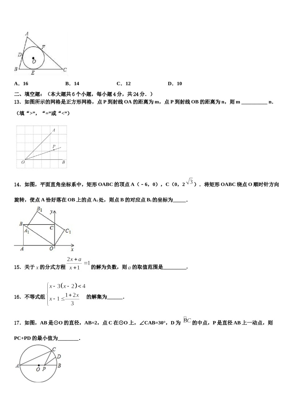 湖南省长沙市开福区2024届中考数学模拟预测题含解析.doc_第3页