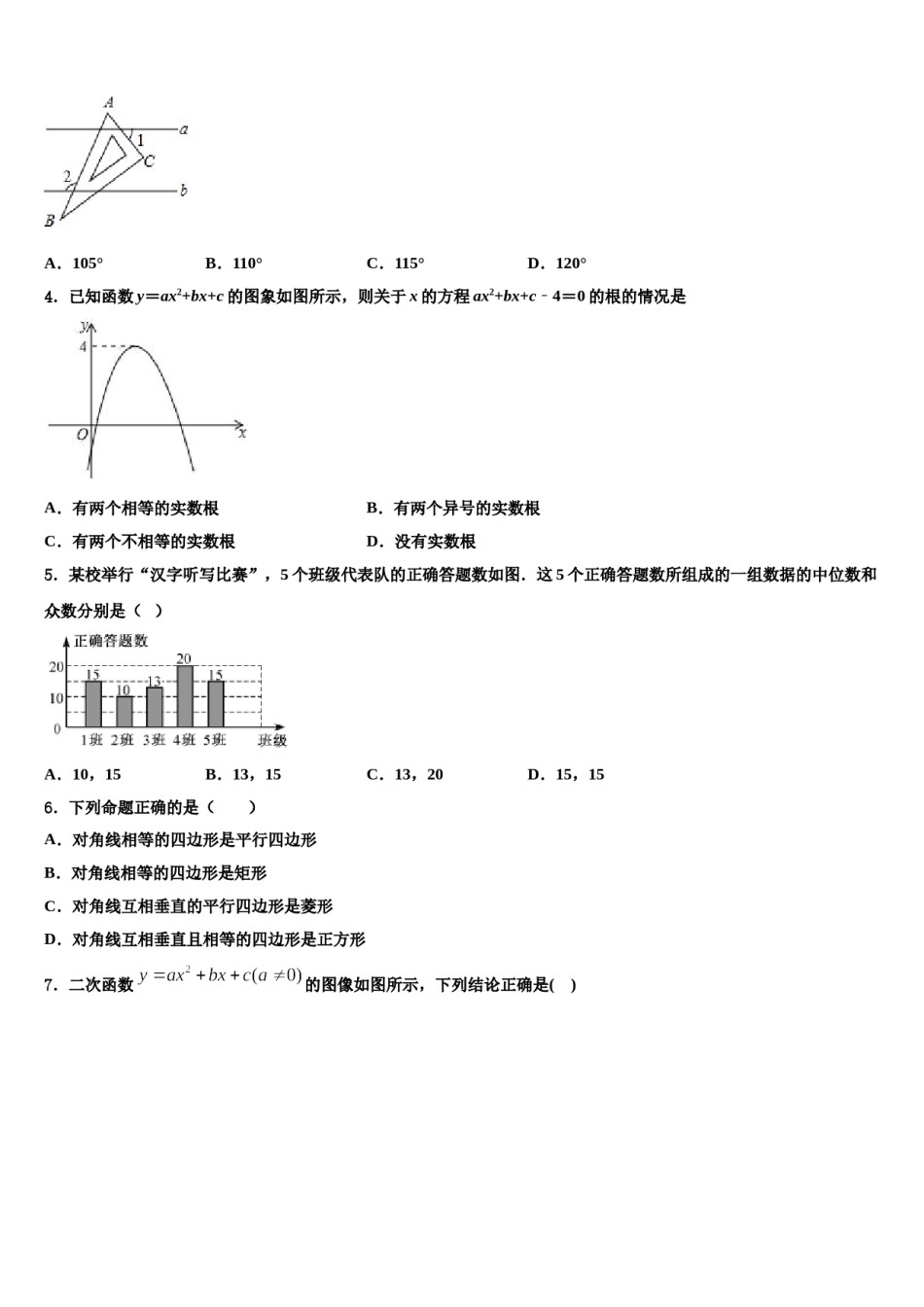 湖南省长沙市开福区2024年中考数学模试卷含解析.doc_第2页