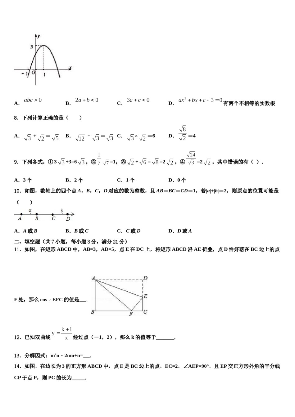湖南省长沙市开福区2024年中考数学模试卷含解析.doc_第3页