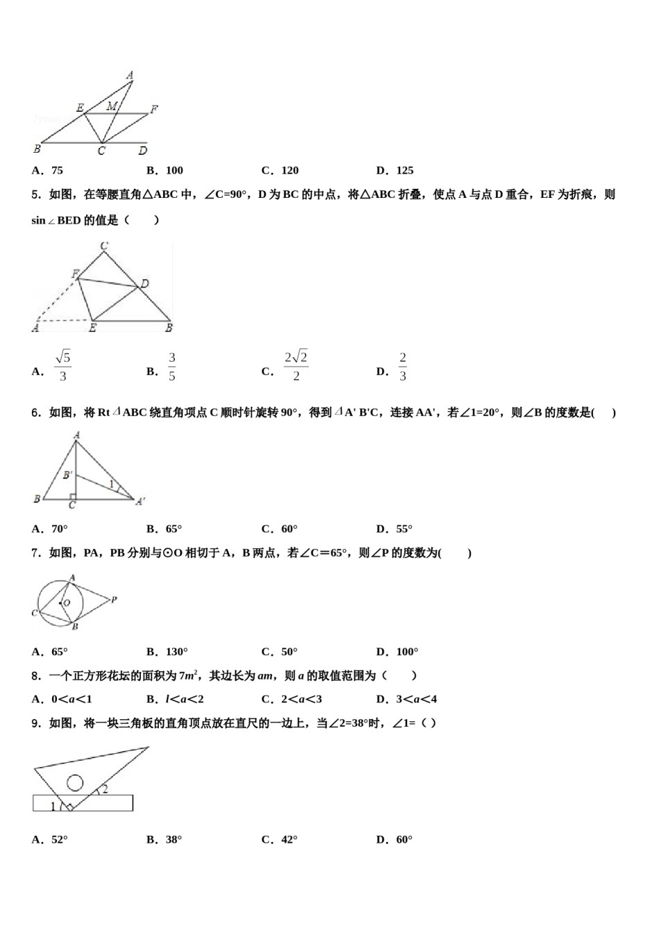 湖南省长沙市开福区周南中学2023-2024学年中考数学适应性模拟试题含解析.doc_第2页