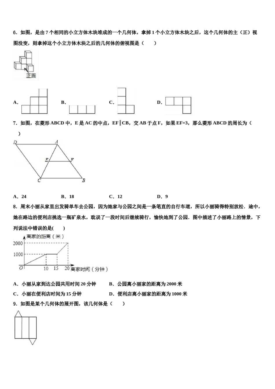 湖南省长沙市开福区市级名校2024年中考数学对点突破模拟试卷含解析.doc_第2页