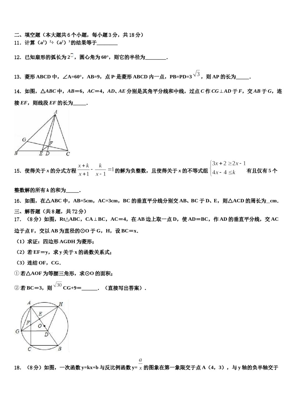 湖南省长沙市怡雅校2024年中考押题数学预测卷含解析.doc_第3页