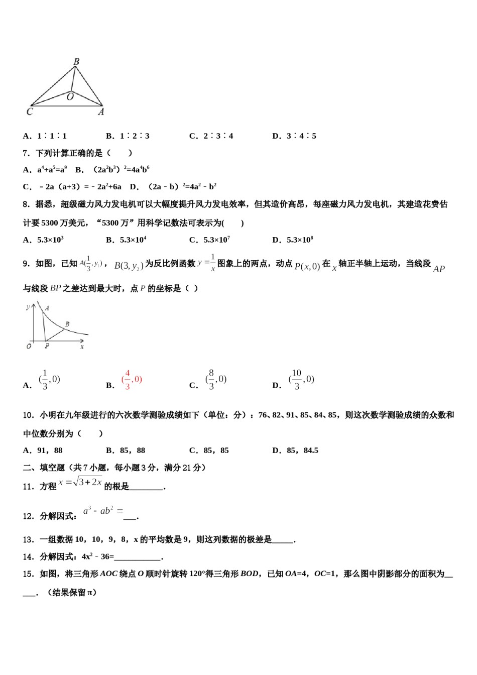 湖南省长沙市教科所2024年中考试题猜想数学试卷含解析.doc_第2页