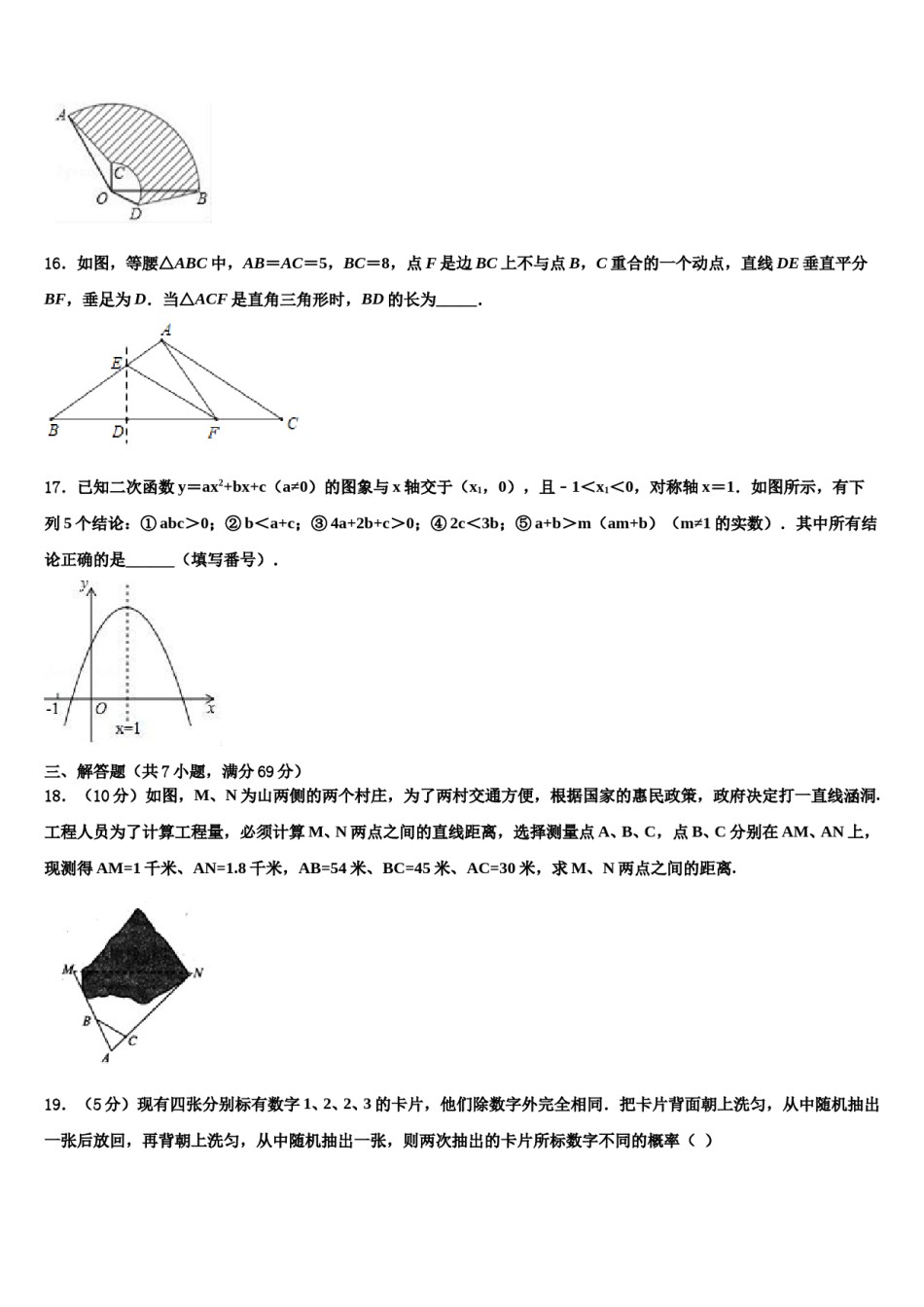 湖南省长沙市教科所2024年中考试题猜想数学试卷含解析.doc_第3页