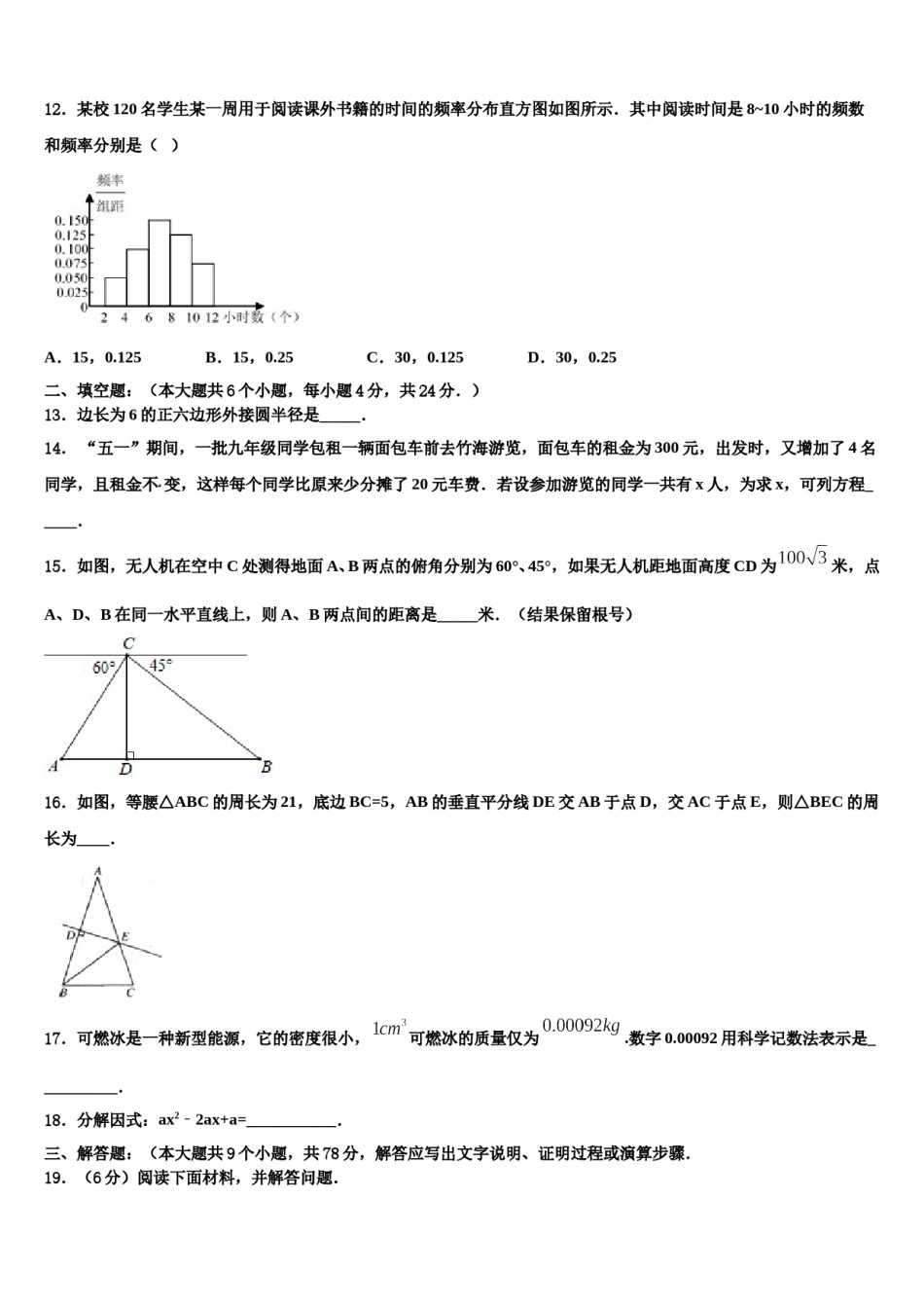 湖南省长沙市明德中学2023-2024学年中考数学猜题卷含解析.doc_第3页