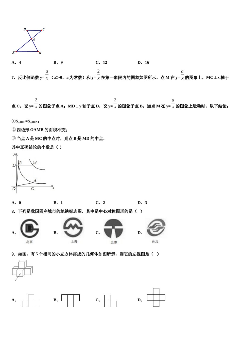 湖南省长沙市明德天心中学2023-2024学年中考数学考试模拟冲刺卷含解析.doc_第2页