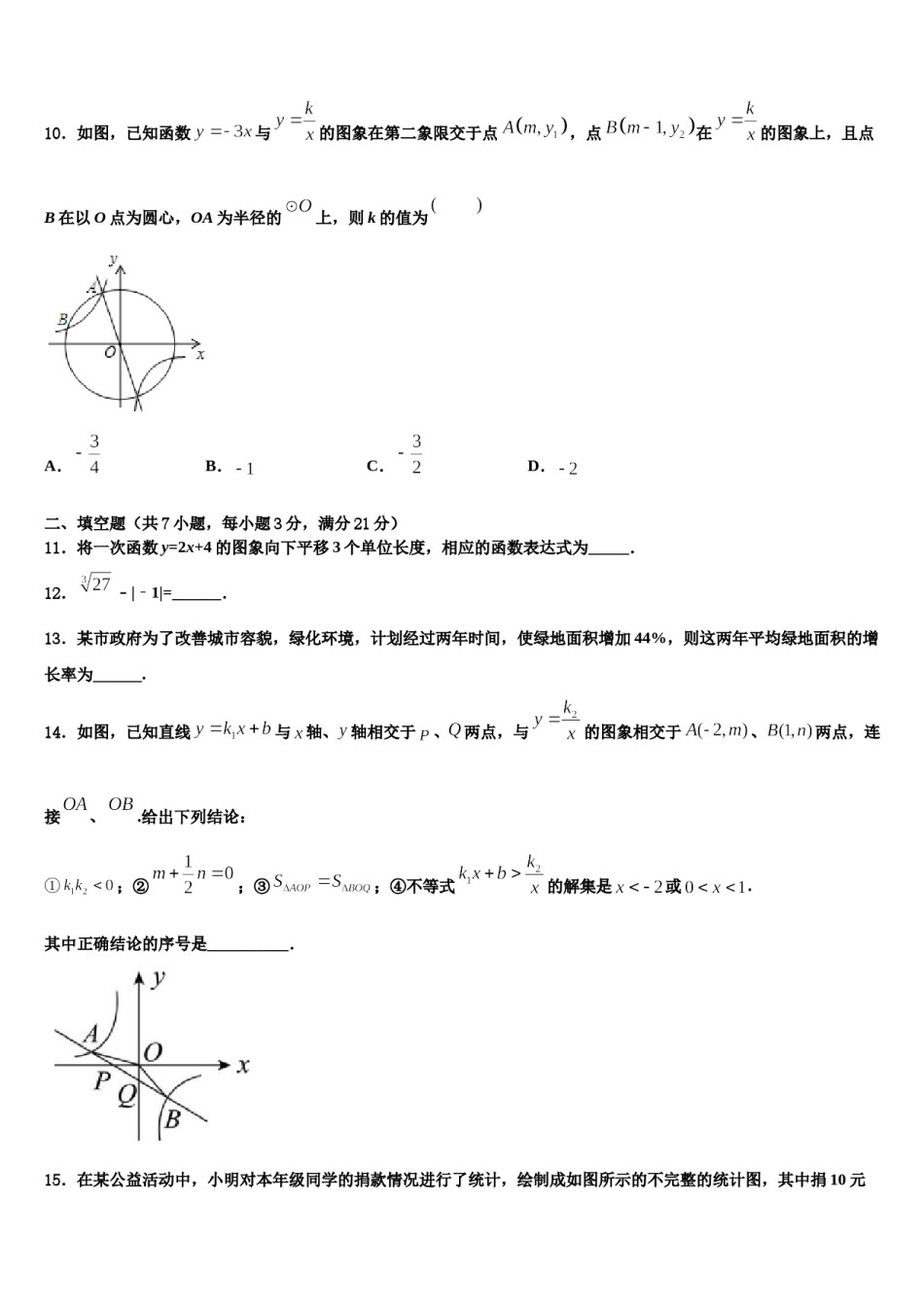 湖南省长沙市明德天心中学2023-2024学年中考数学考试模拟冲刺卷含解析.doc_第3页