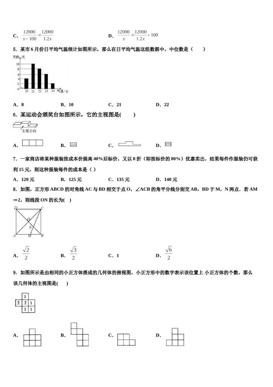 湖南省长沙市明德天心中学2024届中考数学适应性模拟试题含解析.doc_第2页