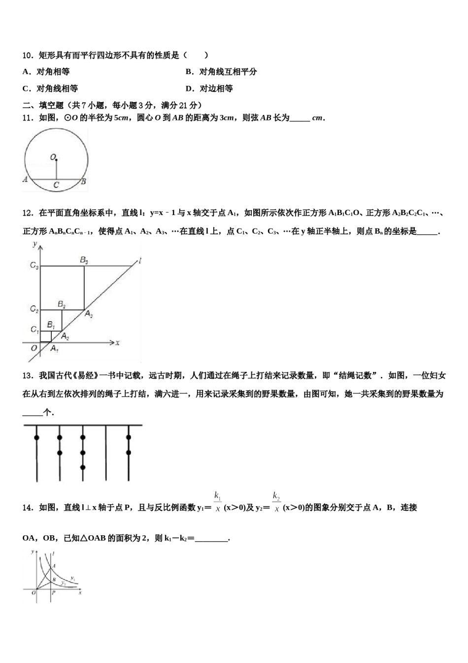 湖南省长沙市明德天心中学2024届中考数学适应性模拟试题含解析.doc_第3页