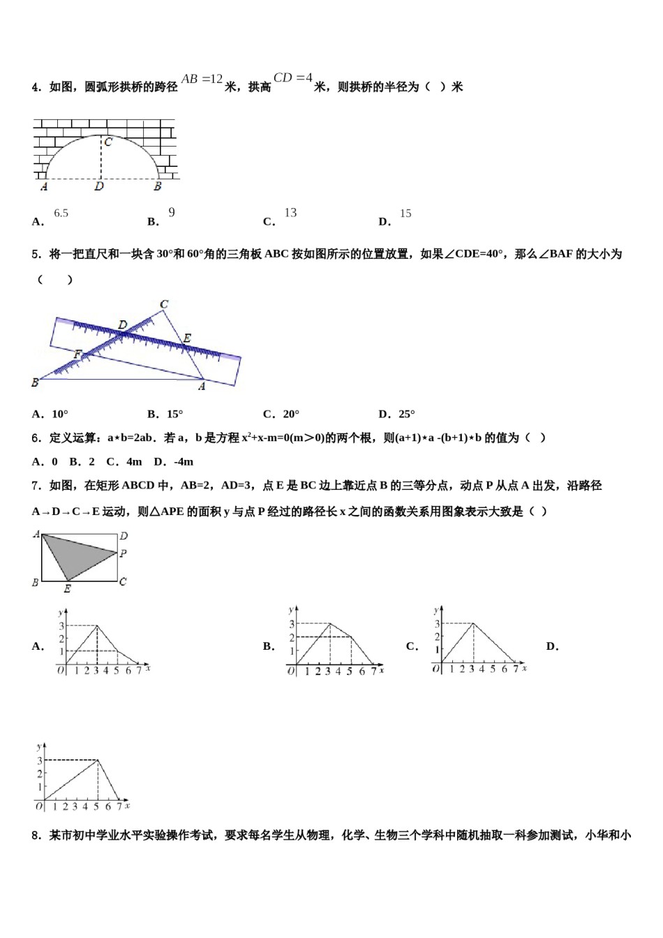 湖南省长沙市明德教育集团2024届中考数学适应性模拟试题含解析.doc_第2页