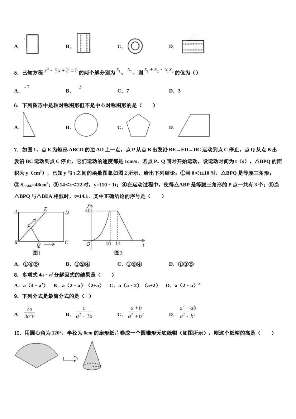 湖南省长沙市明德教育集团2024年中考适应性考试数学试题含解析.doc_第2页