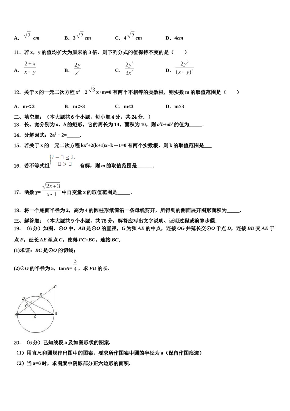 湖南省长沙市明德教育集团2024年中考适应性考试数学试题含解析.doc_第3页