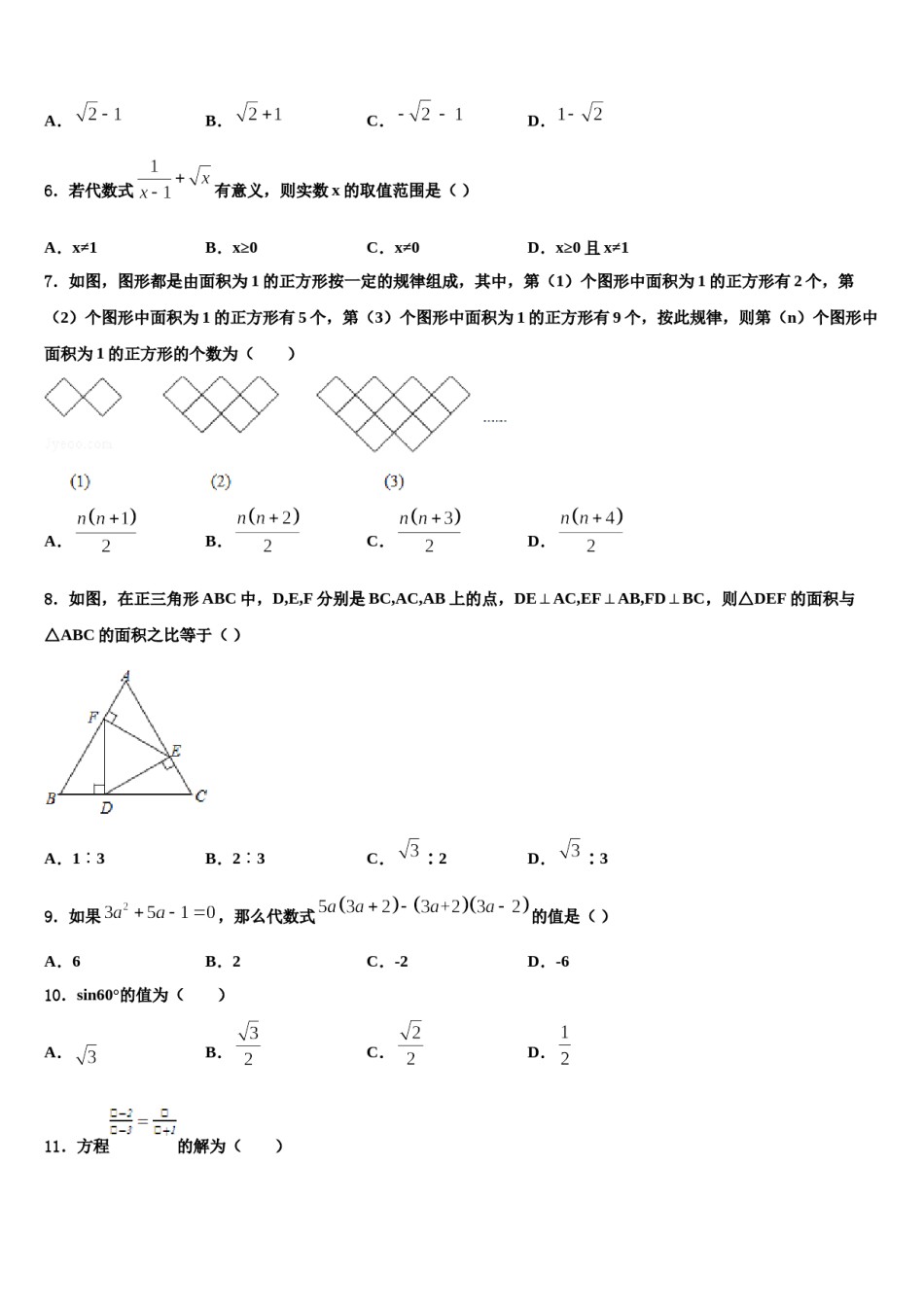 湖南省长沙市明德旗舰达标名校2023-2024学年中考联考数学试卷含解析.doc_第2页