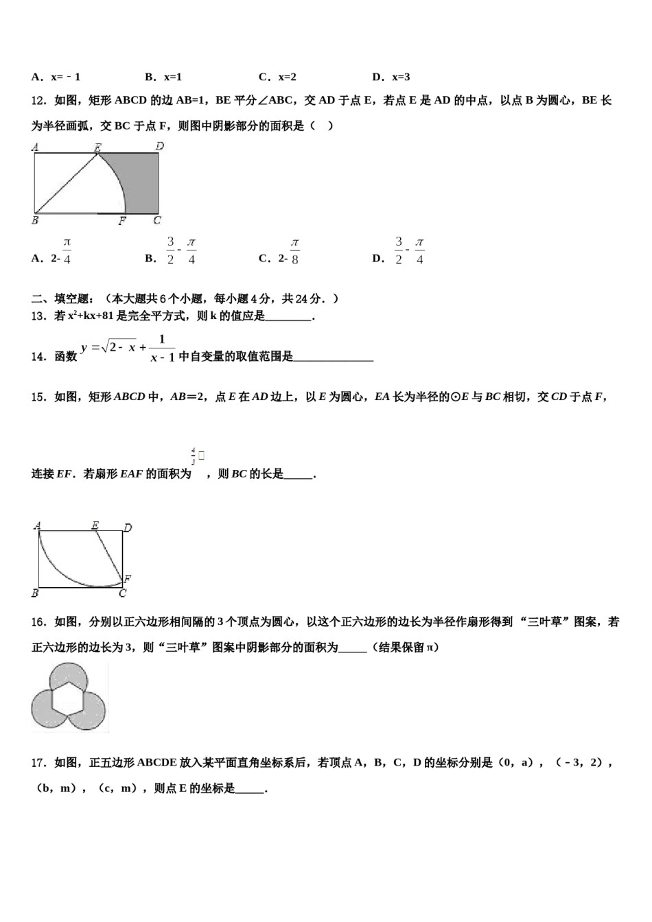 湖南省长沙市明德旗舰达标名校2023-2024学年中考联考数学试卷含解析.doc_第3页