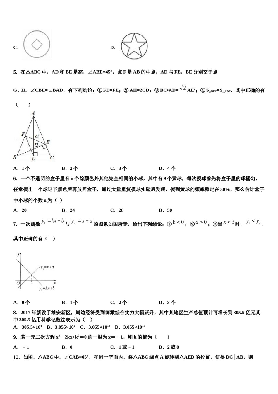 湖南省长沙市明德旗舰达标名校2024届中考联考数学试卷含解析.doc_第2页