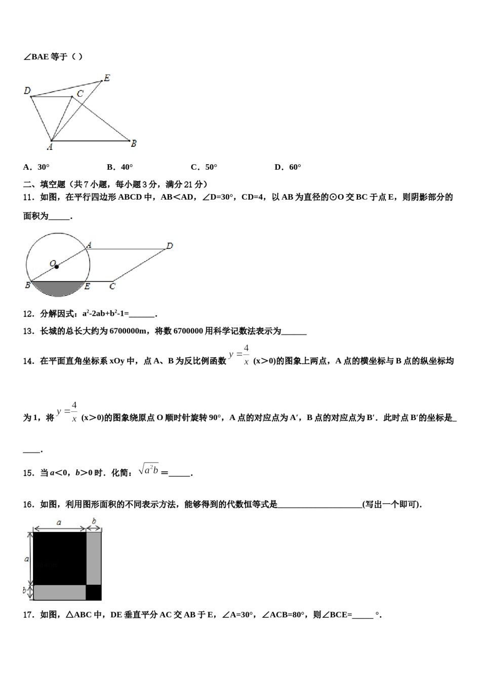 湖南省长沙市明德旗舰达标名校2024届中考联考数学试卷含解析.doc_第3页