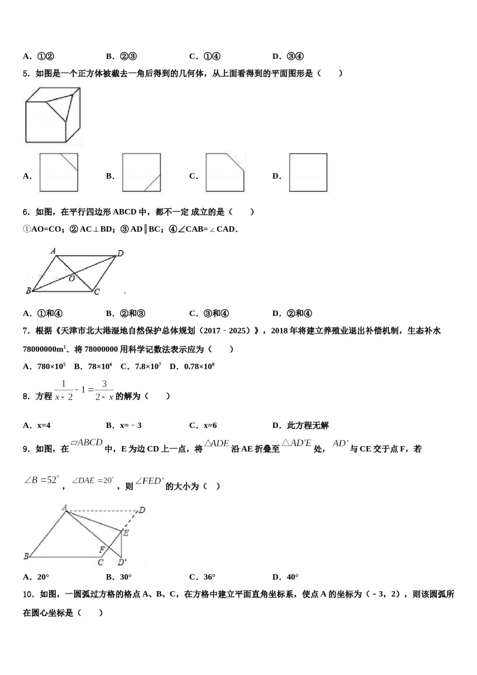 湖南省长沙市望城区2023-2024学年中考押题数学预测卷含解析.doc_第2页