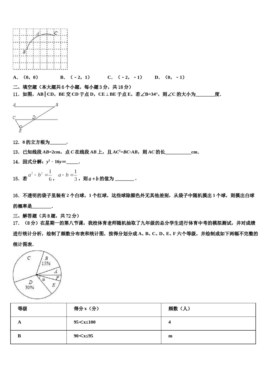 湖南省长沙市望城区2023-2024学年中考押题数学预测卷含解析.doc_第3页