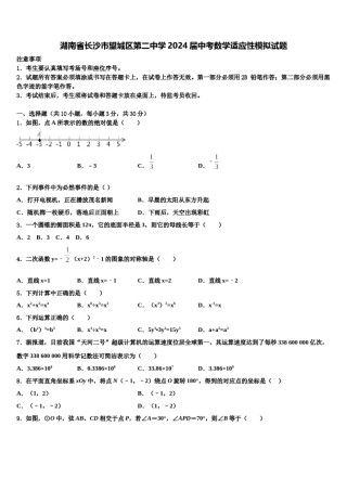 湖南省长沙市望城区第二中学2024届中考数学适应性模拟试题含解析.doc