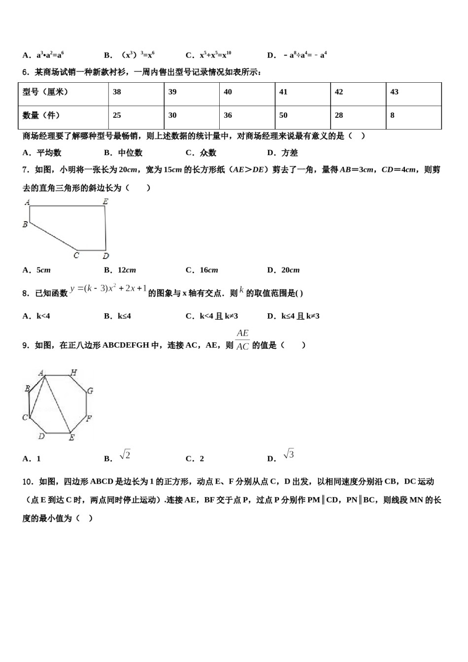 湖南省长沙市望城县市级名校2024年中考数学模拟试题含解析.doc_第2页