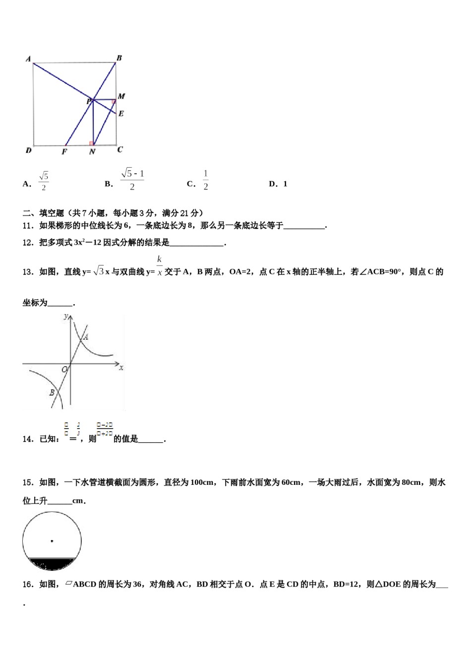 湖南省长沙市望城县市级名校2024年中考数学模拟试题含解析.doc_第3页