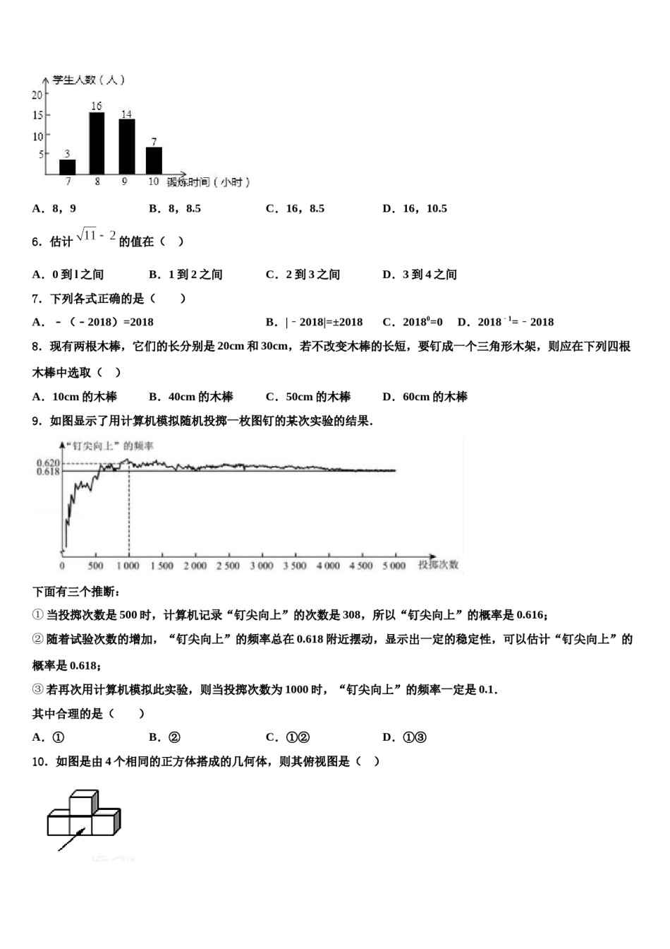 湖南省长沙市浏阳市浏阳河中学2024年中考数学最后冲刺浓缩精华卷含解析.doc_第2页