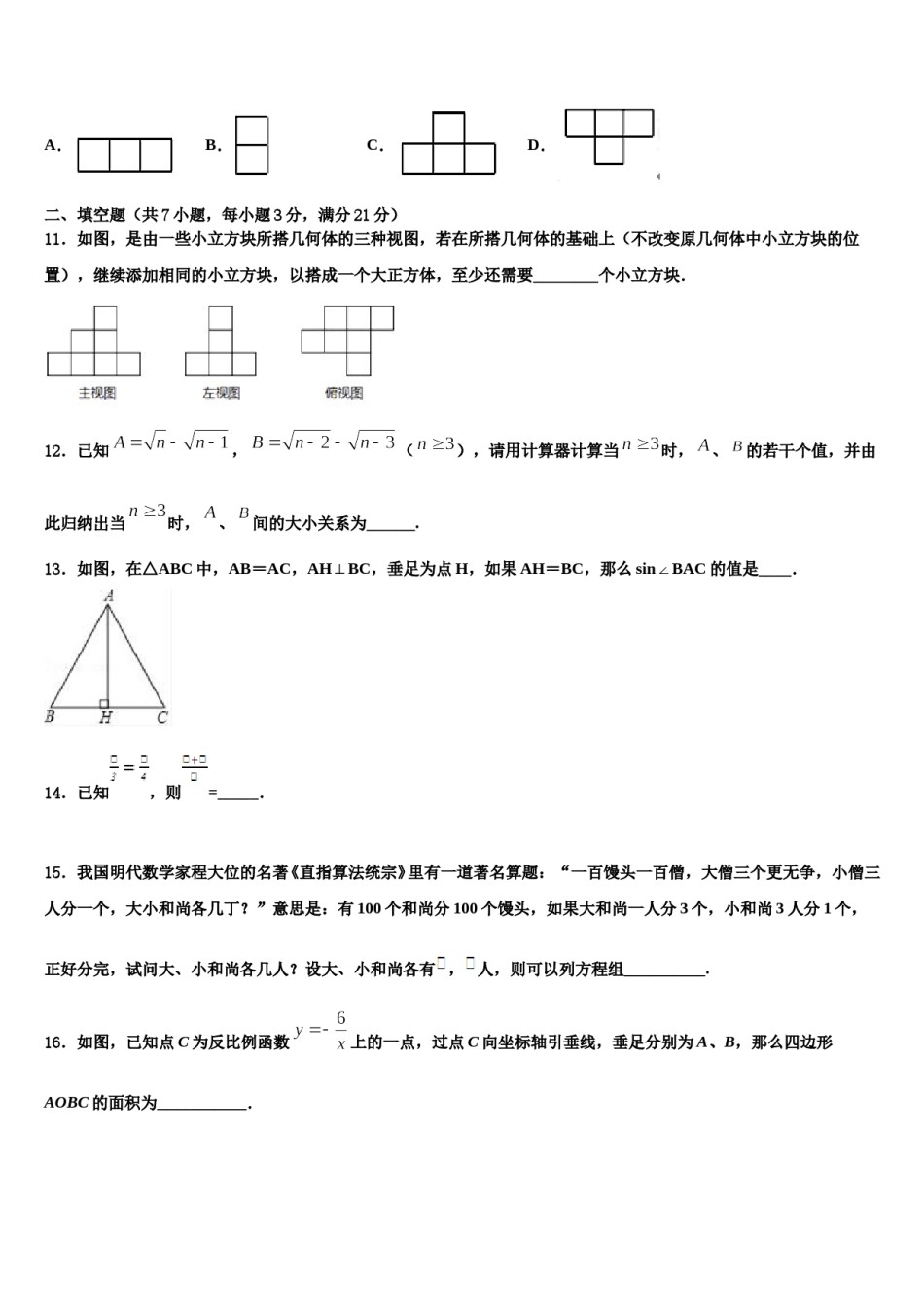 湖南省长沙市浏阳市浏阳河中学2024年中考数学最后冲刺浓缩精华卷含解析.doc_第3页