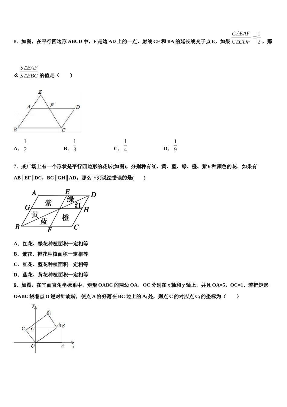 湖南省长沙市浏阳市重点中学2024届中考冲刺卷数学试题含解析.doc_第2页