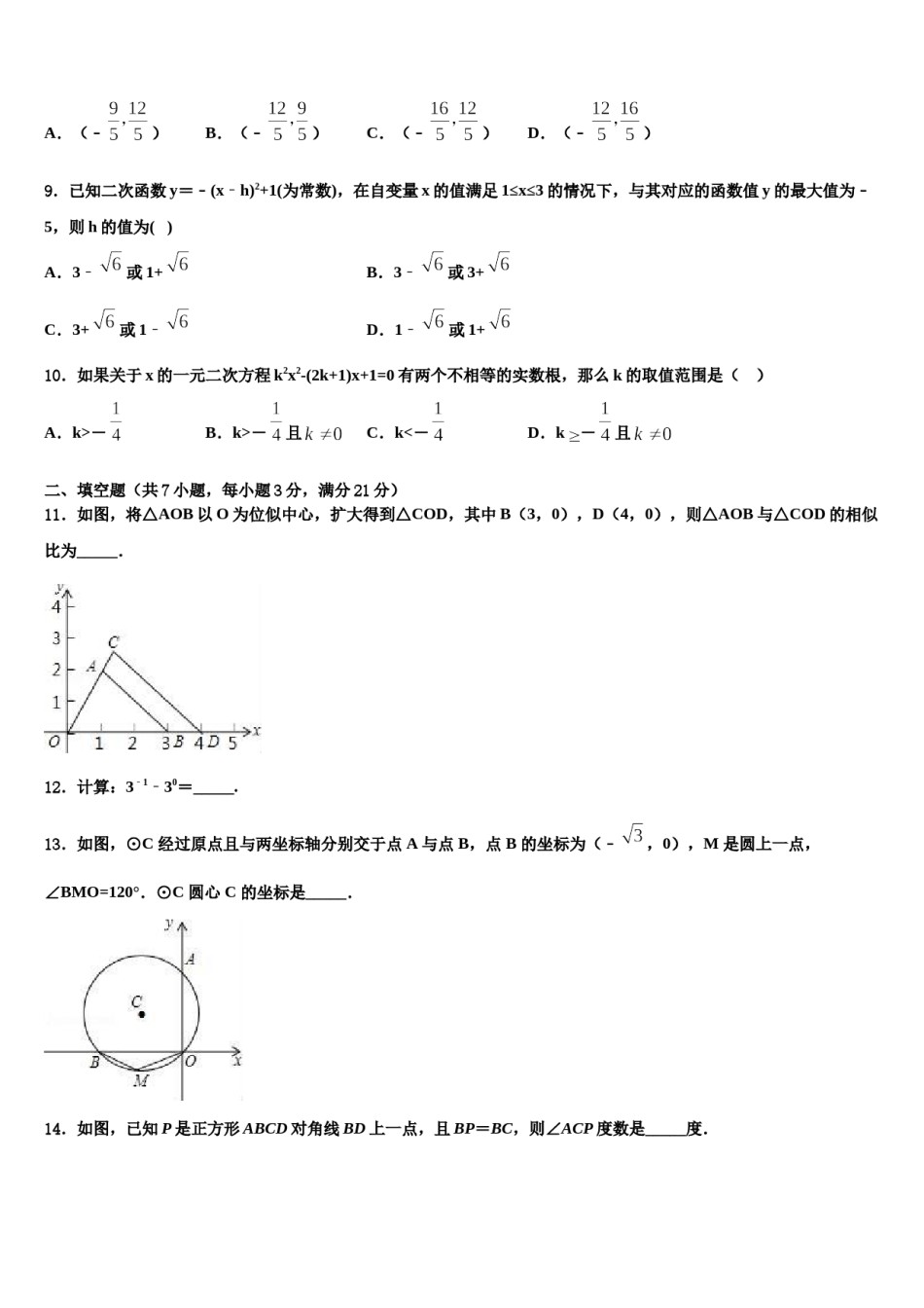 湖南省长沙市浏阳市重点中学2024届中考冲刺卷数学试题含解析.doc_第3页